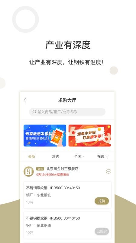 钢贸掌柜1.6.0