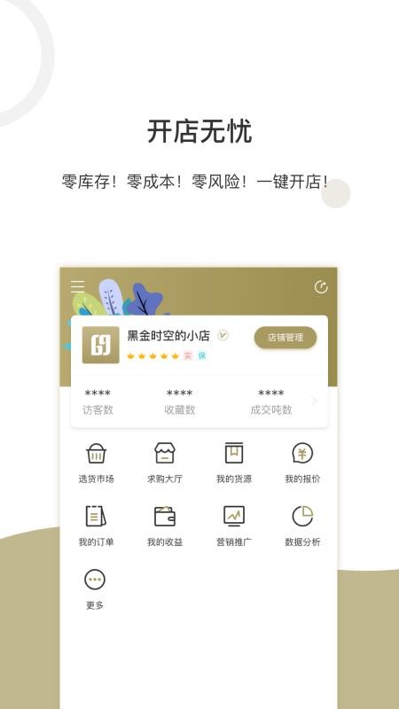 钢贸掌柜1.6.0