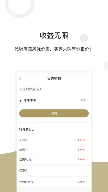 钢贸掌柜1.6.0