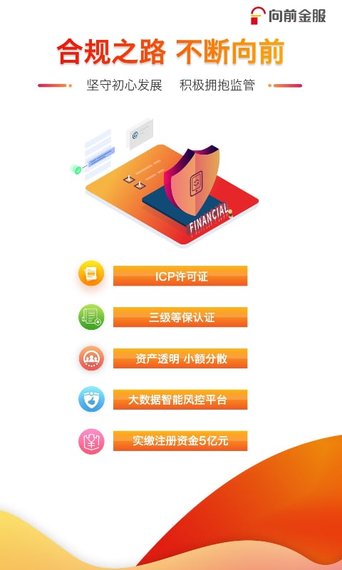 向前金服3.5.2