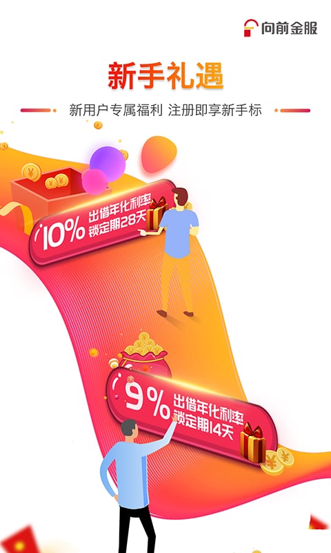 向前金服3.5.2