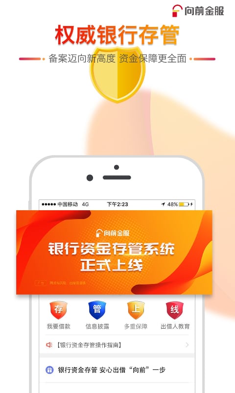 向前金服3.5.2