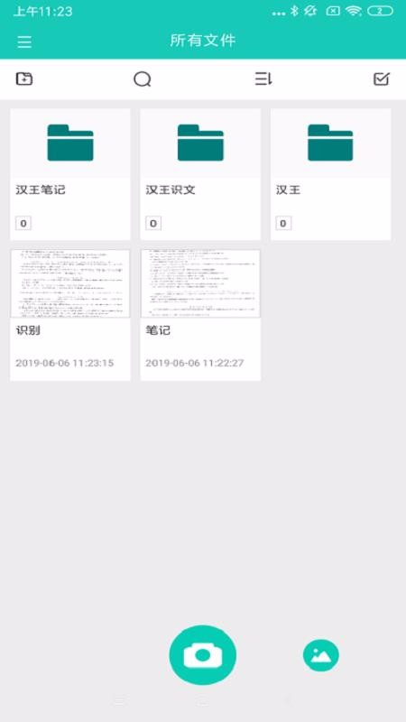 汉王识文2.1.10