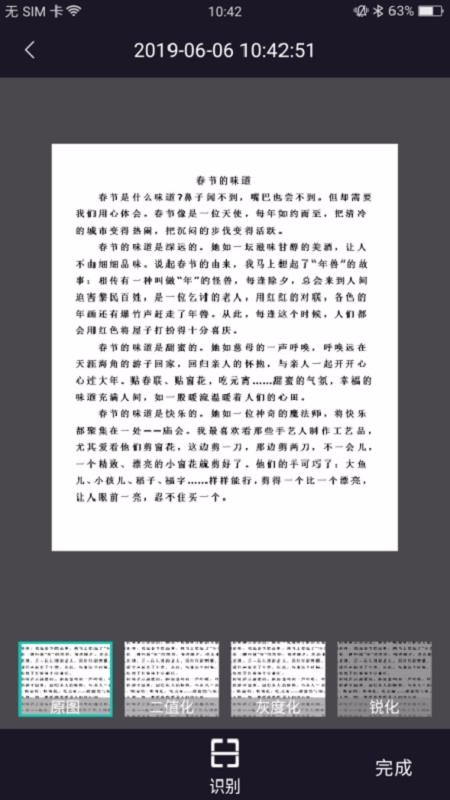 汉王识文2.1.10