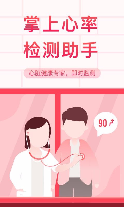 掌上心电图1.5.0