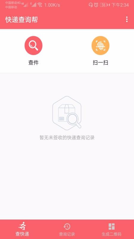 快递查询帮1.002