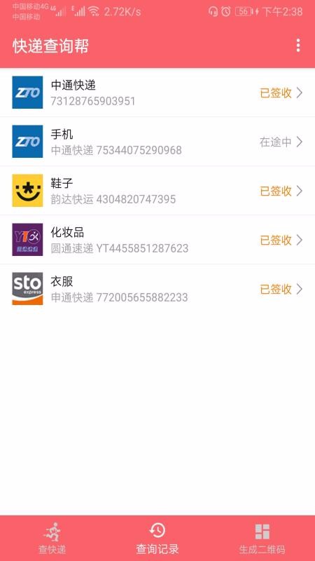 快递查询帮1.002