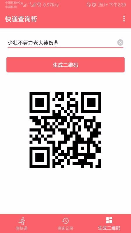 快递查询帮1.002