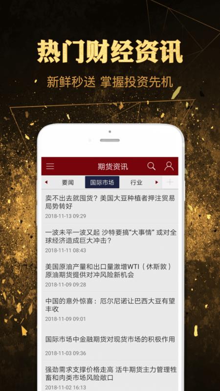 和讯期货3.2.0