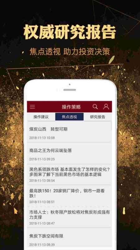 和讯期货3.2.0