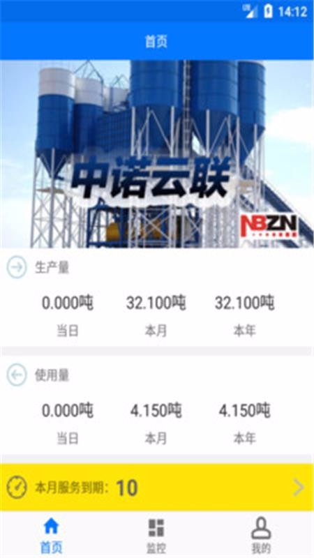 砂浆罐管理平台1.2.3