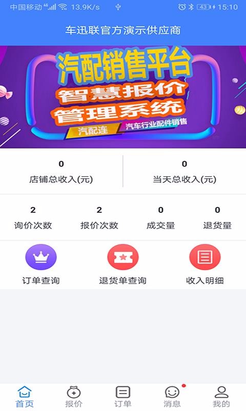 汽配连1.0.17