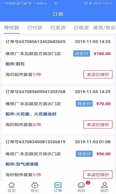 汽配连1.0.17