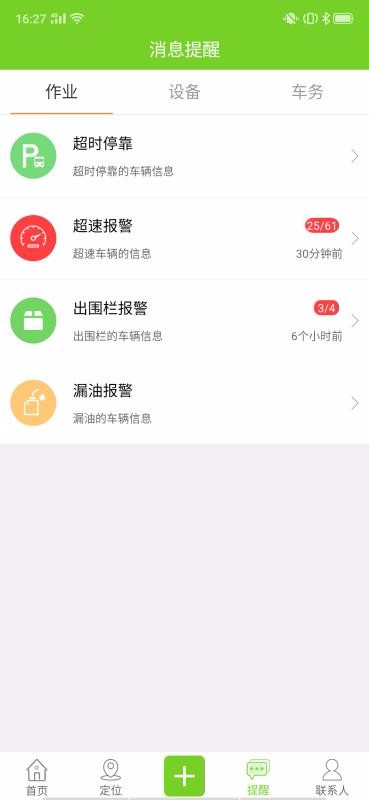 掌上环卫1.4.4