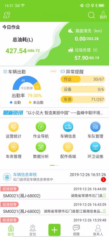 掌上环卫1.4.4