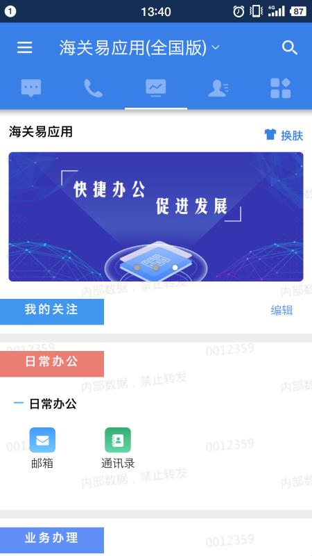 海关易服务1.0.9.8