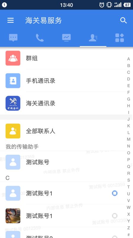 海关易服务1.0.9.8