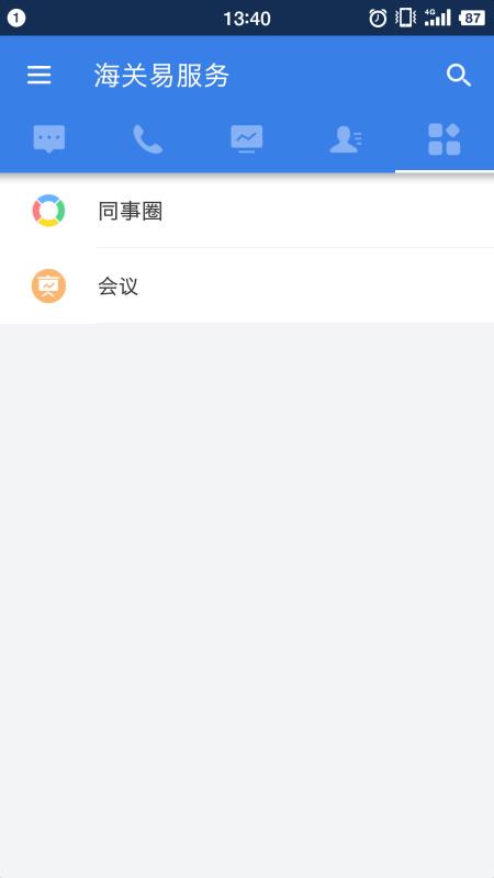 海关易服务1.0.9.8