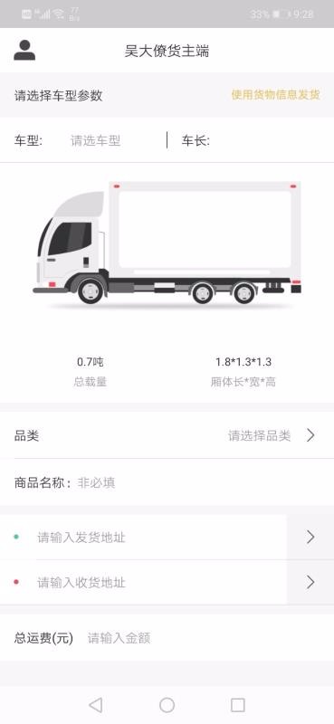 吴大僚货主端10000.1.1000