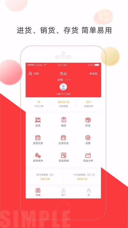 店旺宝1.0.12