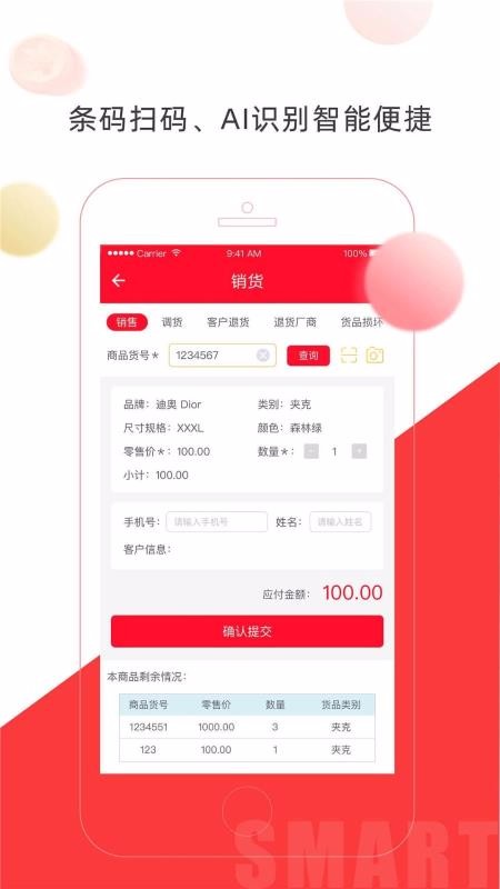 店旺宝1.0.12