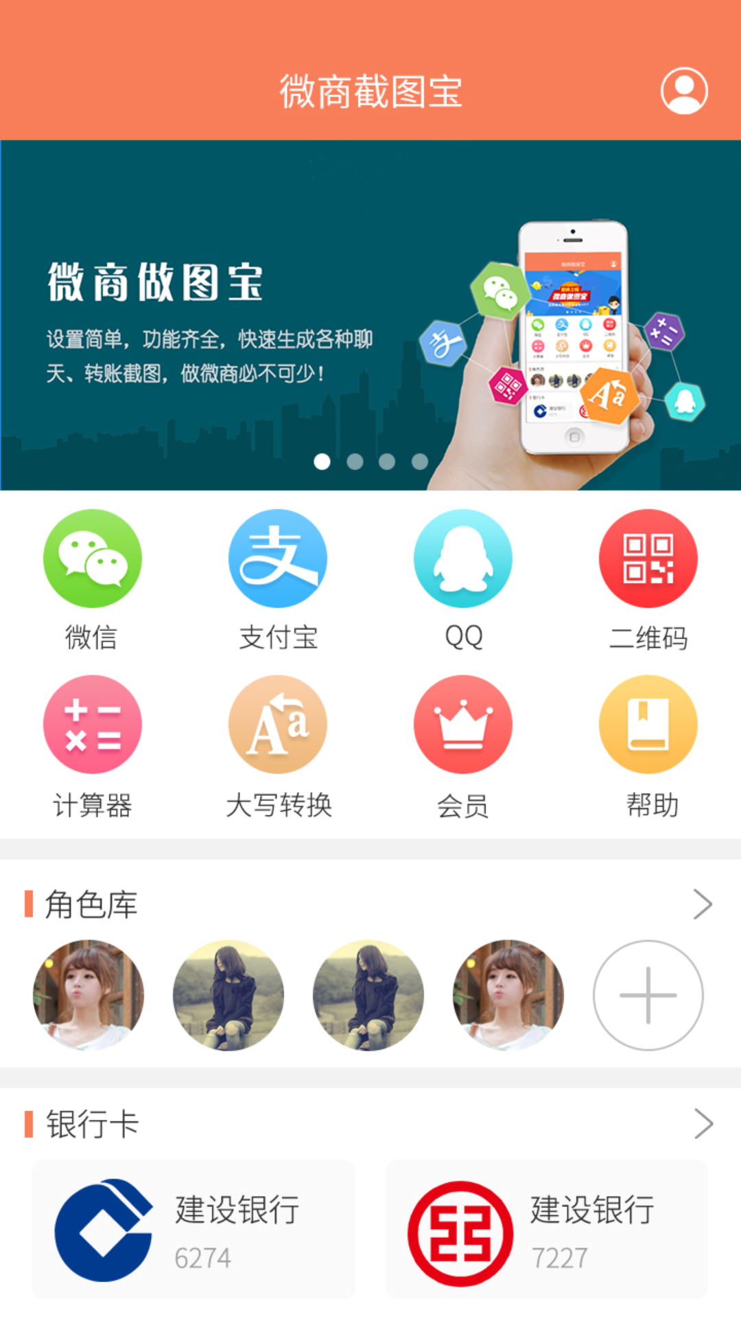 微商做图宝4.3.9