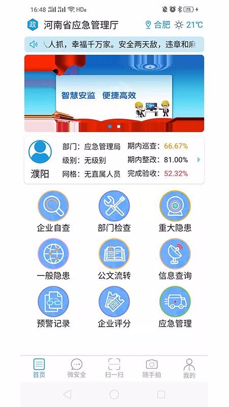 微安全-监管版1.0.22