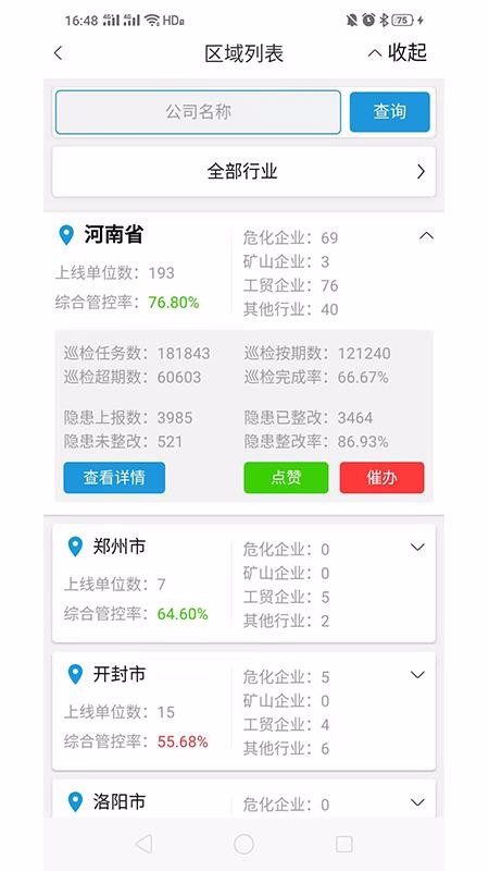 微安全-监管版1.0.22