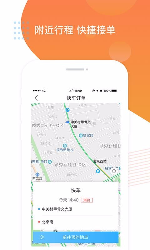 鑫钜专车司机端1.0.7