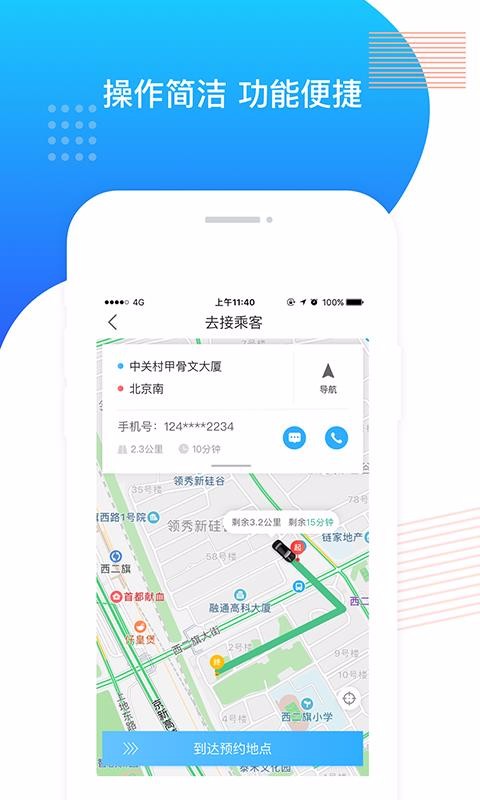 鑫钜专车司机端1.0.7