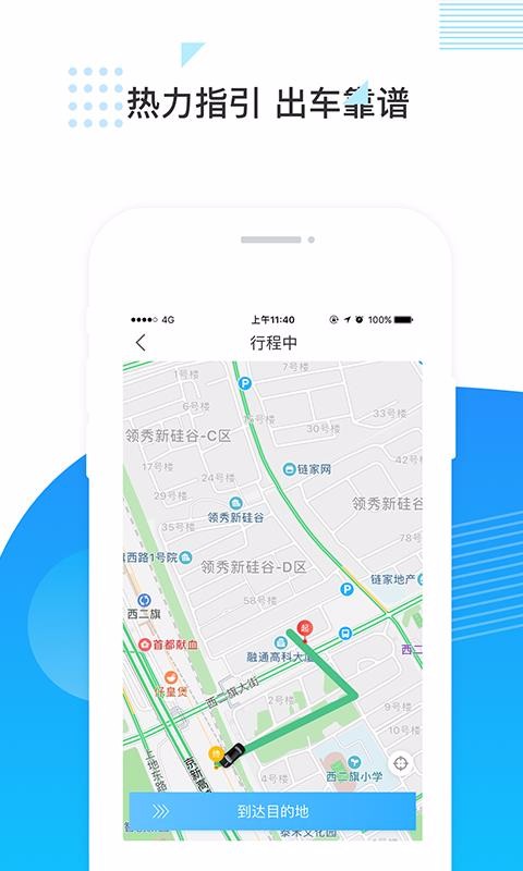 鑫钜专车司机端1.0.7