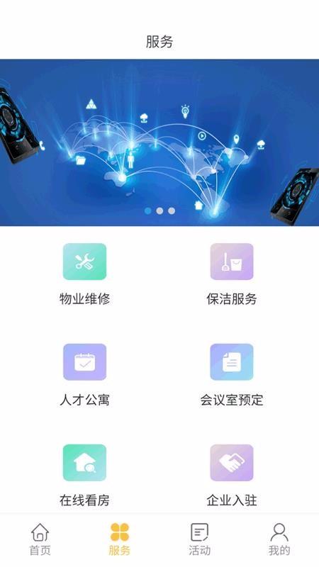 嘉兴智创园1.3.0