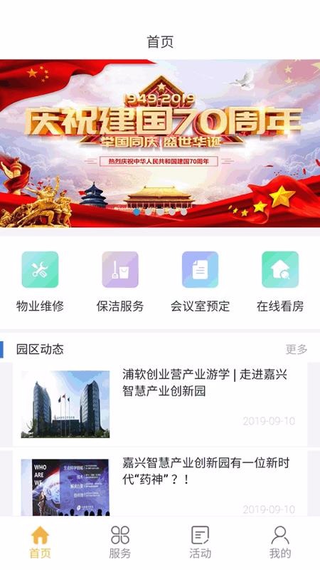 嘉兴智创园1.3.0