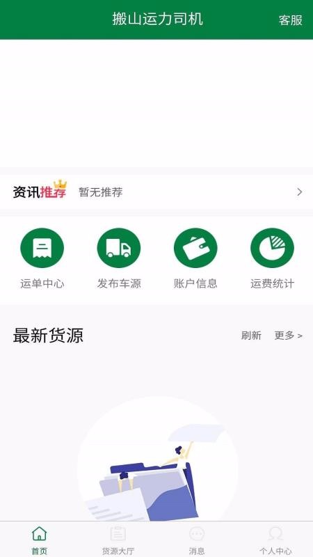 搬山运力司机1.0.4