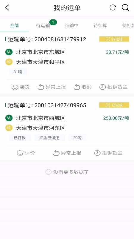 搬山运力司机1.0.4