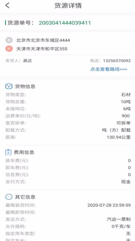 搬山运力司机1.0.4