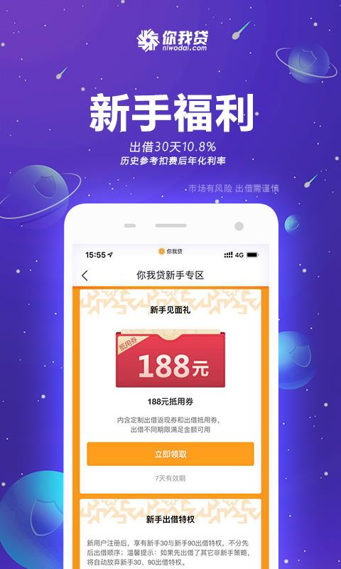 你我贷出借7.2.4