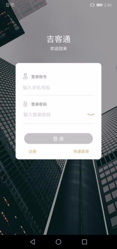 绿地吉客通1.2.4