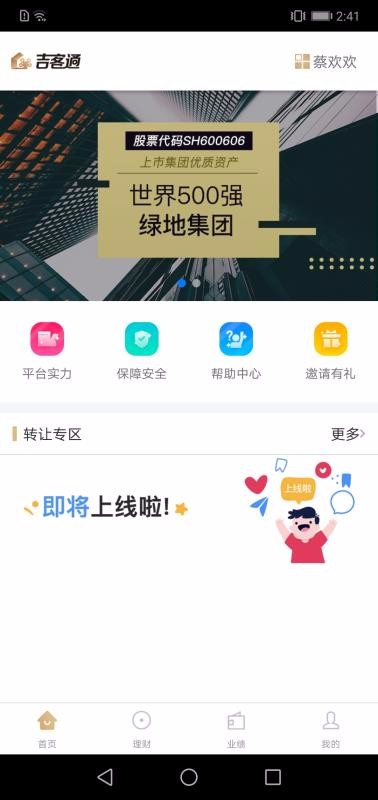 绿地吉客通1.2.4