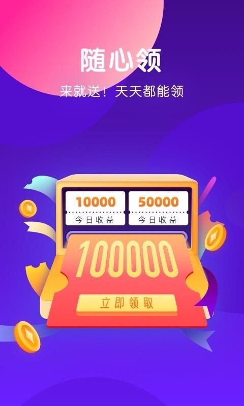 随心领1.0.0