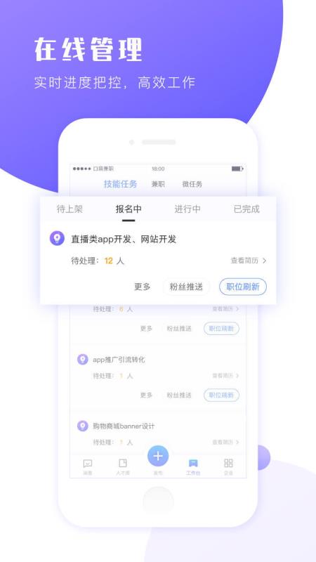 口袋兼职企业端5.0.0