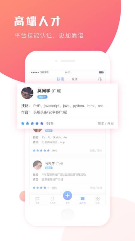 口袋兼职企业端5.0.0