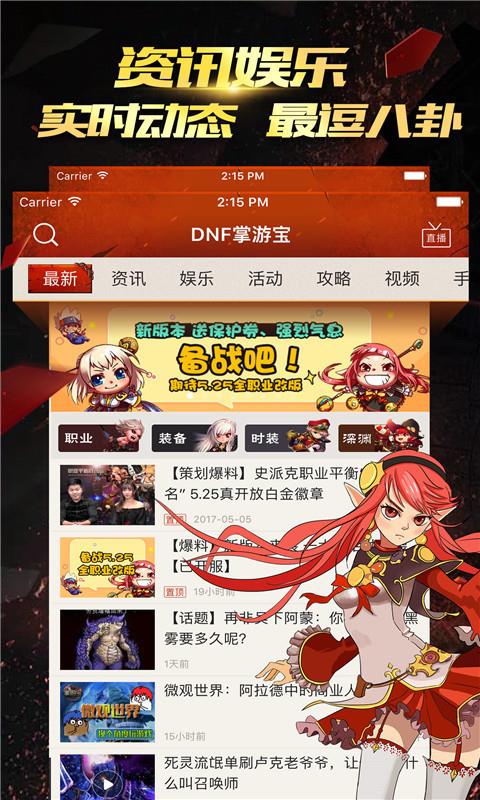 DNF掌游宝6.7.1