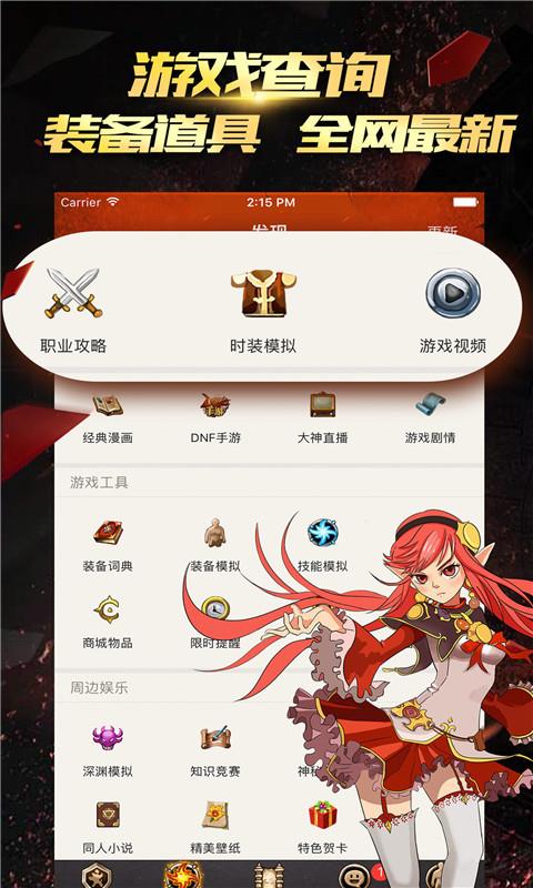 DNF掌游宝6.7.1