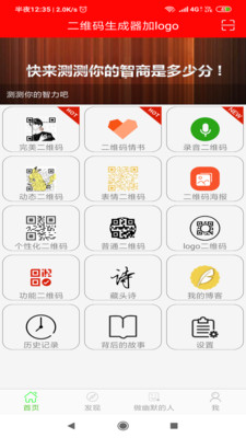 二维码生成器手机版v10.00.003