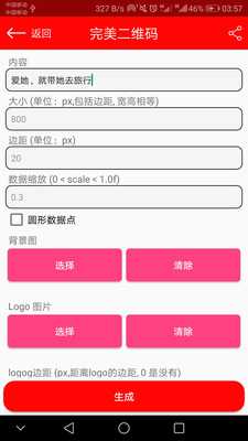 二维码生成器手机版v10.00.003