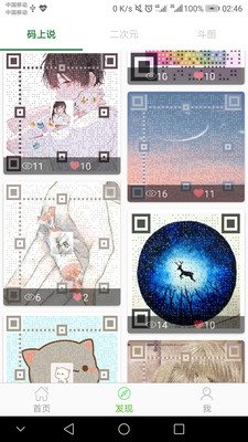 二维码生成器手机版v10.00.003