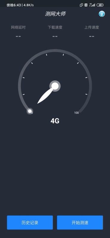 测网大师6.0.0