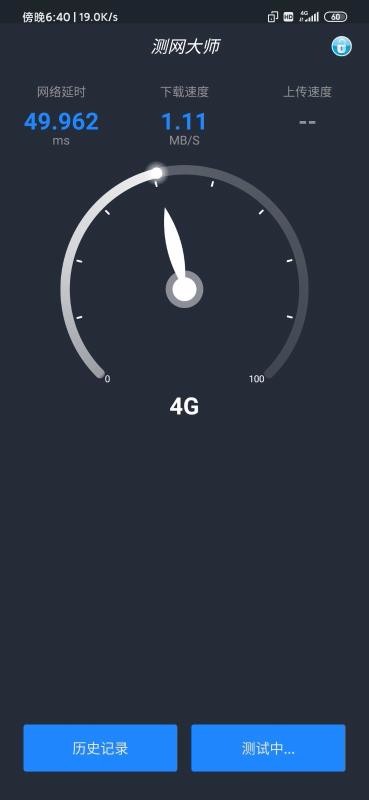 测网大师6.0.0