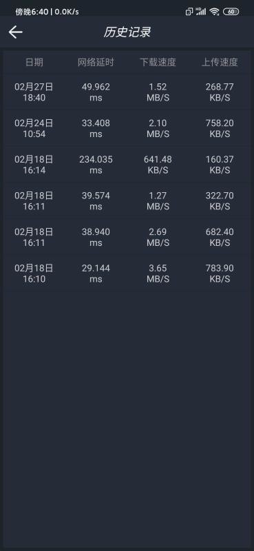 测网大师6.0.0
